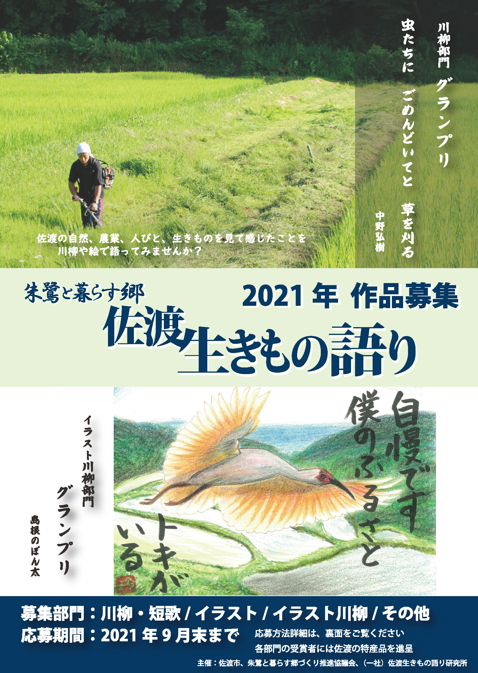 佐渡生きもの語り21 川柳 短歌 イラスト フォト川柳 川柳 短歌 俳句 川柳 公募 コンテスト情報なら公募ガイドonline